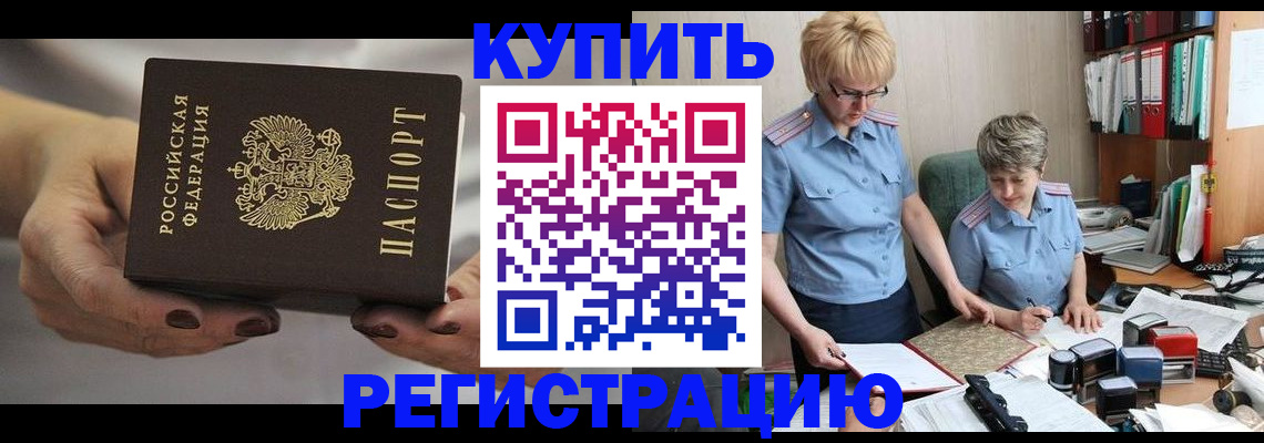 прописка штамп в Кабардино-Балкарии
